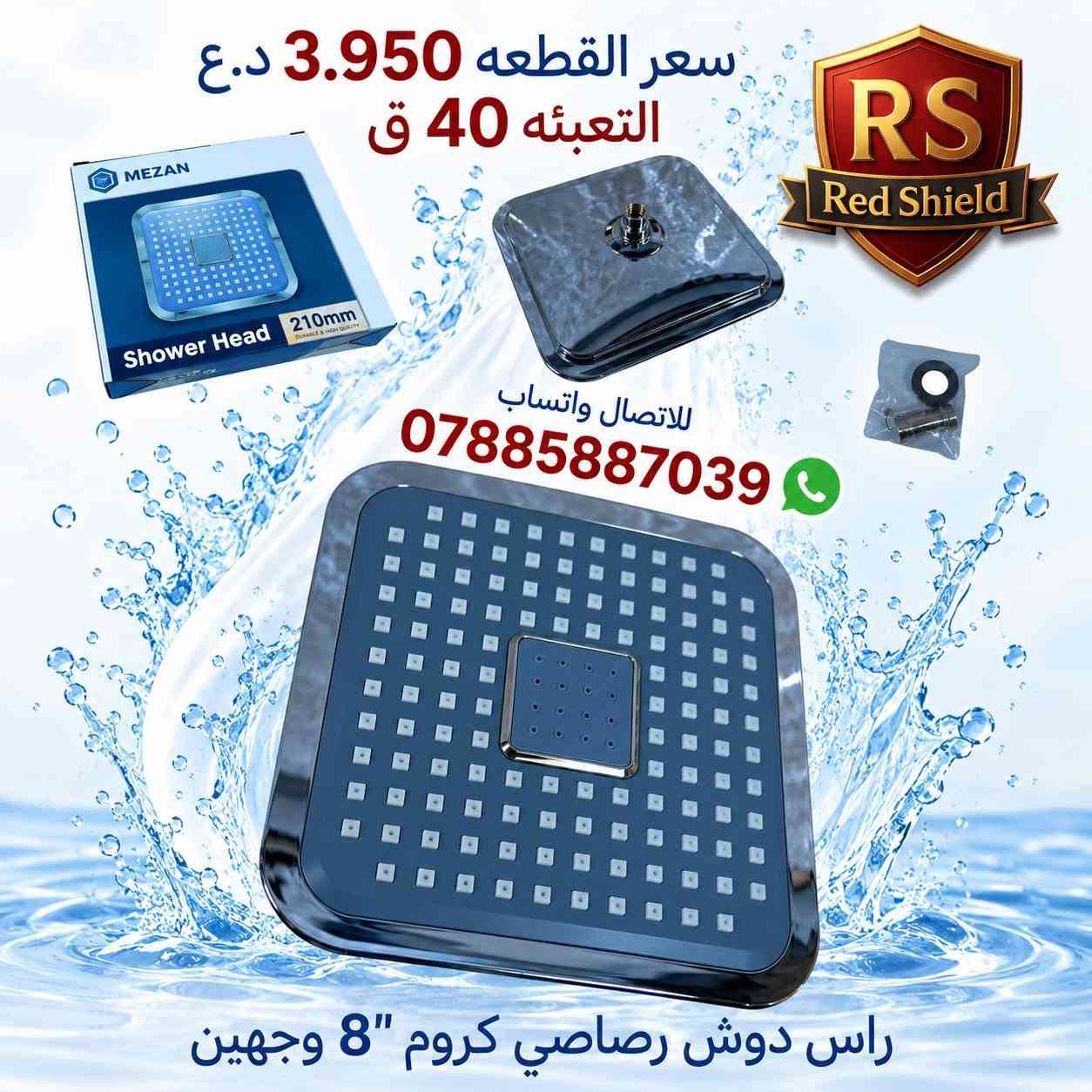 البيع جملة فقط 🔒🔒 
توصيل الكارتون مجاني لكل العراق 
للتواصل واتساب رضا
***********
