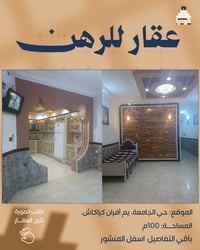 رهن • دار مستقل • حي الجامعة