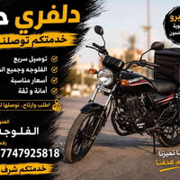 دلفري حر • الفلوجة • توصيل للباب