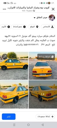 بيجو • واتساب • ٢٠١٦