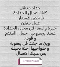 حداد متنقل • بعقوبة • أرخص الأسعار