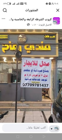 الرافدين • محل تجاري • ٣٥م٢
