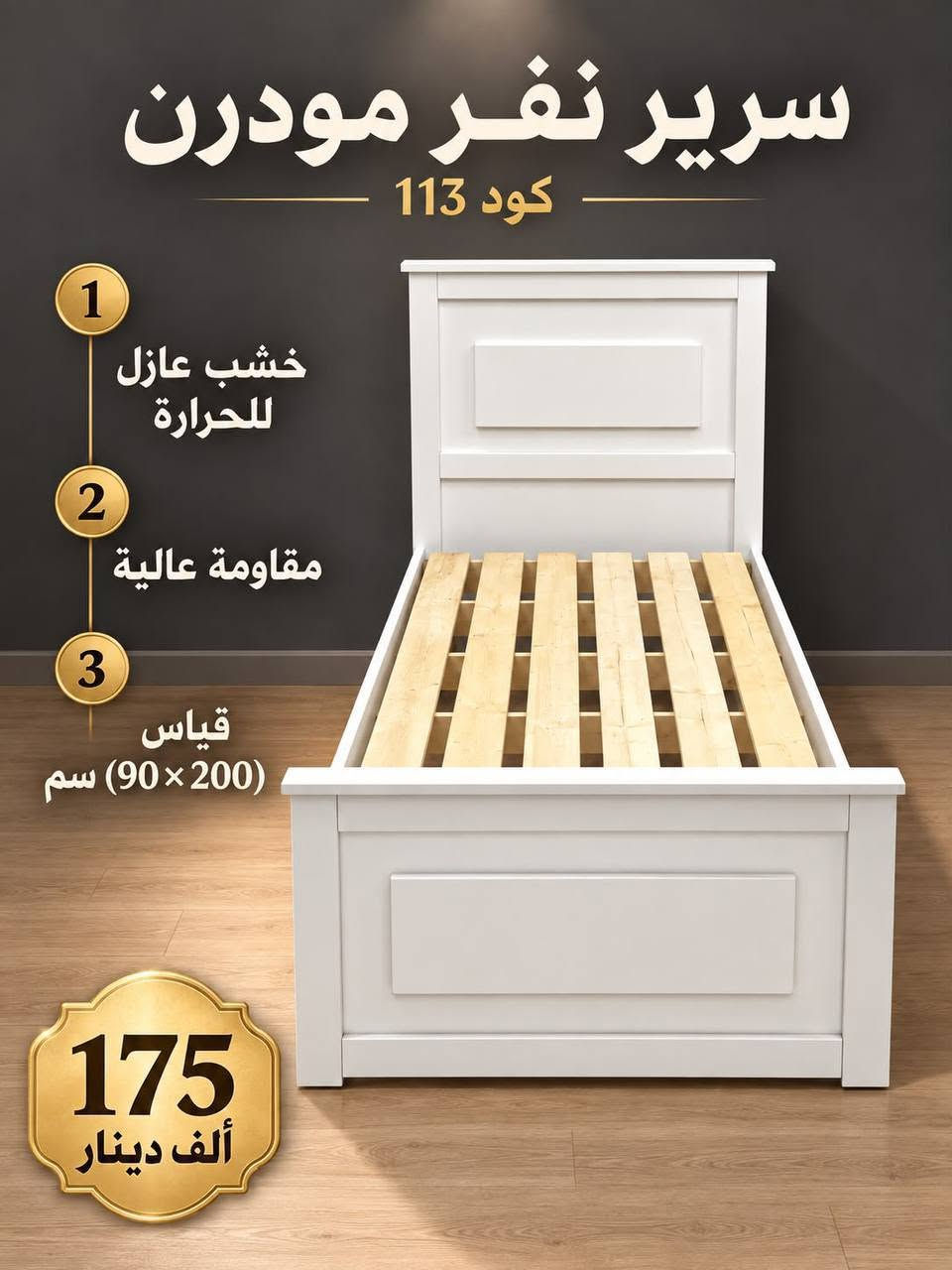 سرير نفر • مودرن • ٢٠٠×٩٠