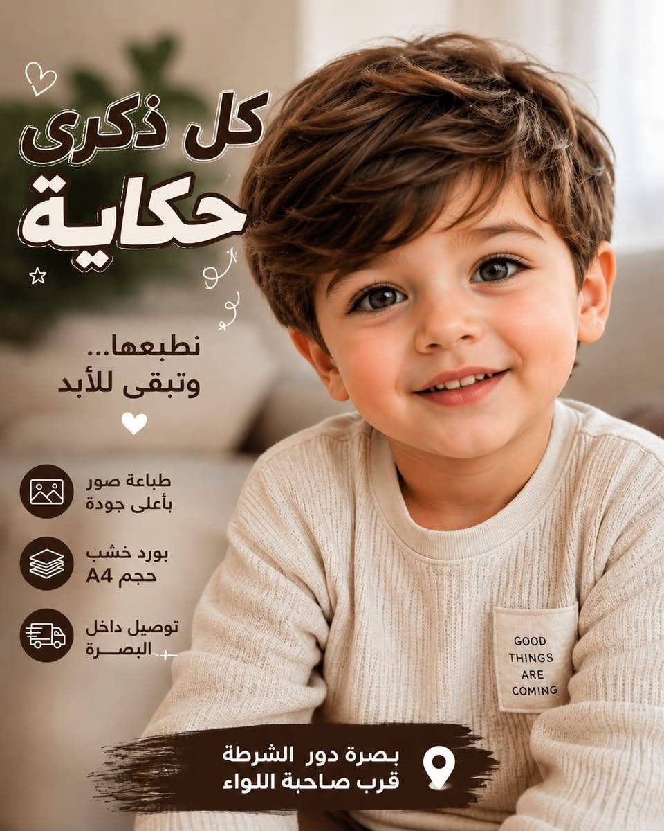 📸 خلّي ذكرياتك تبقى بصورة تفرحك كل ما تشوفها ❤️
🖨️ طباعة صور بجودة عالية باستخدام طابعات EPSON
✨ ألوان زاهية • وضوح عالي • طباعة مرتبة

🎁 عرض خاص:
100 صورة بـ 25 ألف فقط
🎁 ويّاها بورد حجم كبير هدية

📍 البصرة – دور الشرطة
📞 للحجز والاستفسار:
 ***********
يوجد توصيل داخل البصرة 
💎 لأن كل صورة إلها ذكرى… وإحنا نخلي الذكرى أجمل.

نص مكتوب في الصور:
- طباعة الصور كادر نسائي صورك .. أجمل بلمسة احترافية 100 صورة بـ 25 ألف وهدية بورد حجم كبير تصوير وطباعة الصور جودة عالية ودقة واضحة طابعة Epson كادر نسائي البصرة - دور الشرطة للحجز والاستفسار +964 774 209 2436 صورك ذكريات تدوم
- طباعه الصور الصوره بربع
- الطباعه دور الشرطه قرب صاحبة اللواء نطبع ذكرياتك بأعلى جودة طباعة صور بجودة عالية ألوان زاهية وواضحة سرعة في التنفيذ خيارات متعددة دور الشرطه - قرب صاحبة اللواء
- طباعه الصور الصورة بربع اطبع صور والدتك لتكون ذكرى اغلى من كل شي أفضل جودة سرعة في التنفيذ ألوان زاهية وواضحة طباعة بجودة عالية
- كل ذكرى حكاية تطبعها... وتبقى للأبد طباعة صور بأعلى جودة بورد خشب حجم A4 توصيل داخل البصرة بصرة دور الشرطة قرب صاحبة اللواء GOOD THINGS ARE COMING