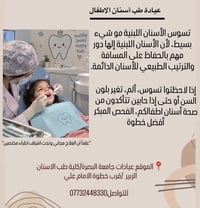 عيادة أسنان أطفال • علاج مجاني • عيادات جامعة البصرة
