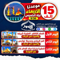 زيارة العتبات • كربلاء • فقط عوائل
