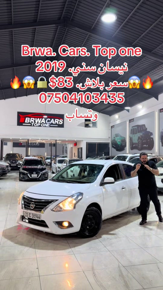 #موصل #بغداد #سليمانية_العراق #بصر #دهوك 

نص مكتوب في الصور:
- Brwa. Cars. Top one
- نيسان سني. 2019
- سعر ببلاش. $83
- ***********
- وتساب