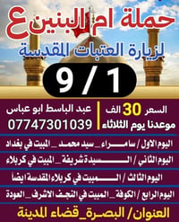 رحلة ٩/١ • بصرة قضاء المدينه • مقاعد محدودة