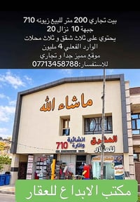 زيونه • بيت تجاري • ٢٠٠م