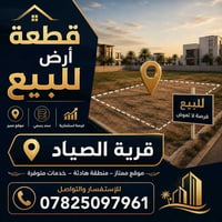 قطعتين • ٢٤٠م • حي الصياد