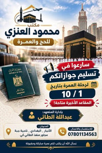 الأنبار جبة • ١٠/١ • المقاعد الأخيرة