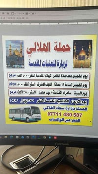 حملة الهلالي • زيارة العتبات • تجمع يم حسينيت