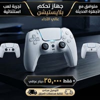 جويستك بليستيشن • بلوتوث لاسلكي • توصيل مجاني