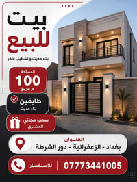 الزعفرانية • دور الشرطة • ١٠٠م