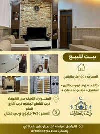 النجف حي الشهداء • ١٠٠م • طابقين ٤ غرف