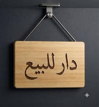 طابو صرف • ١١٠م • طابق واحد
