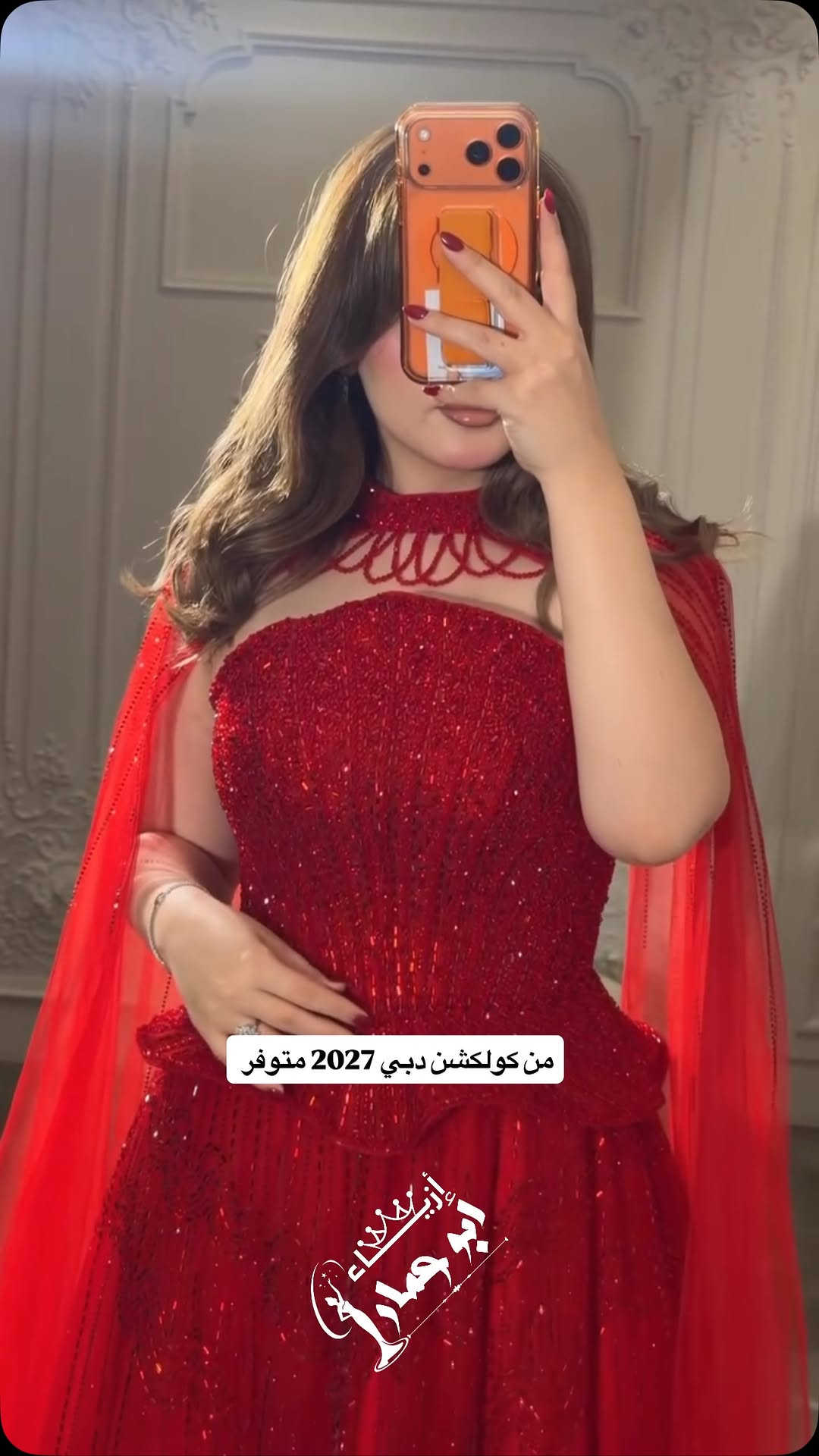 جديد ازياء ابو عمار  كولكشن2027 🥳💍🥰 🚀🚀🧨
للبيع والايجار بدلات الاعراس وفساتين السهرة 💃🏿🧖🏻‍♀️💍
للحجز والاستفسار *********** وتساب باادراة احمد 

بدلات عرس ❤️❤️🧖🏻‍♀️

بدلات حنه ❤️❤️💃🏿

بدلات خطوبة❤️❤️💍

بدلات مهر ❤️❤️💍

بدلات جلوه تركية 🇹🇷🇹🇷❤️❤️

قفاطين 💃👗👘

فساتين سهرة 👗👠

فساتين VIP👑👑🕶️

بدلات قصيرة 👗

كوشات اعراس 🏰

صالون كادر نسائي اختصاص اعراس VIP💅🏻💇‍♀️

العنوان 🕹️بغداد مدينة الصدر سوق الكيارة 

تنويه تنويه تنويه تنويه تنويه 🙄🙄🙄🙄🙄🙄
ليس لدينا فرع اخر في نفس السوق واي مكان اخر 
فقط هذا الفرع حصرياااا 

للحجز والاستفسار 📲*********** بادارة احمد 

#فساتين_سهره #فساتين_مناسبات #اكسبلور_explore #اكسبلور_العراق #بدلات_حنه_عرس

نص مكتوب في الصور:
- من كولكشن دبي 2027 متوفر أزياء ليلى إبو حماد