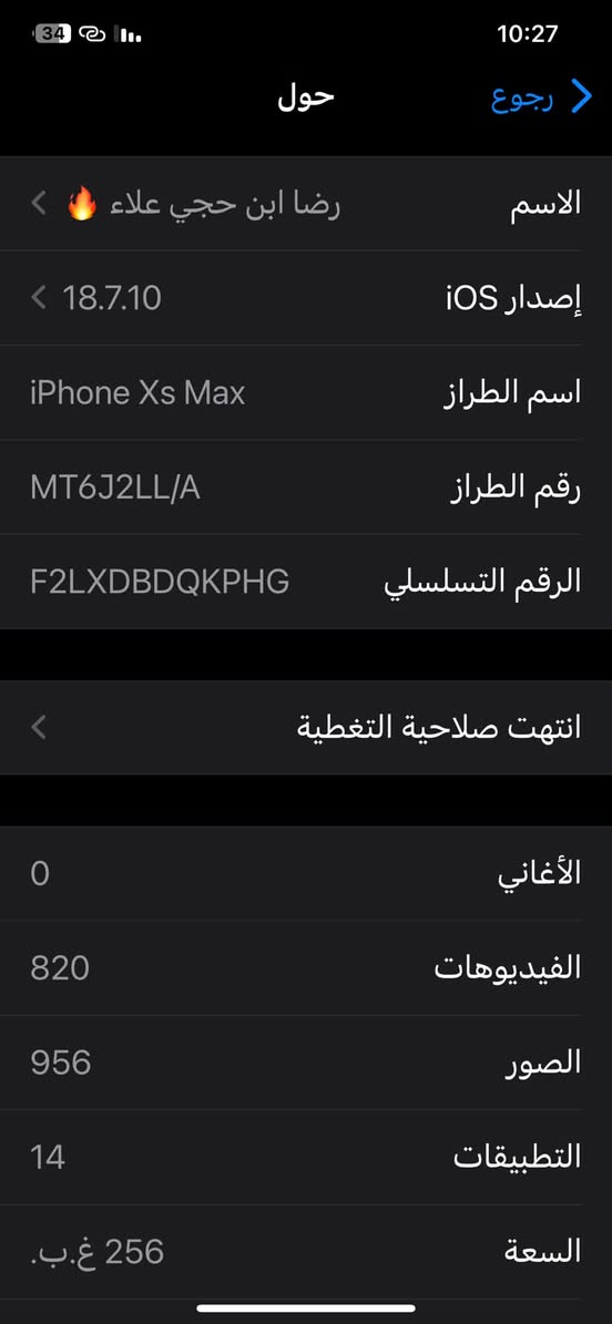 ايفون XS ماكس • ٢٥٦ • بطارية ٨١