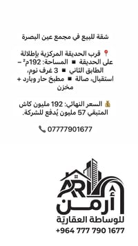 مجمع عين البصرة • ١٩٢م² • ٣ غرف