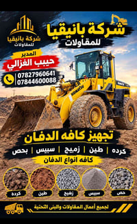بانيقيا للمقاولات • تجهيز الدفان • حبيب الغزالي