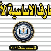 بشرى سارة إلى أهالي قضاء الزوراء وحصراً لطالبات#المتوسطة الى جميع أهلن...