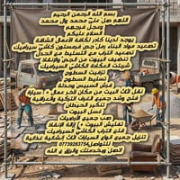 تصعيد مواد • تنكير حيطان • جص