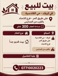 كربلاء القادسية • ٣٠٠م • بيت قديم