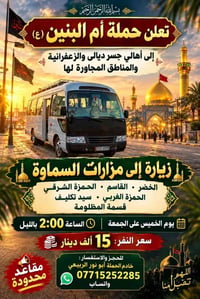 كربلاء • النجف الاشرف • حسينية أصحاب الكساء
