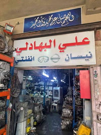 محركات • كيرات • نيسان انفنتي