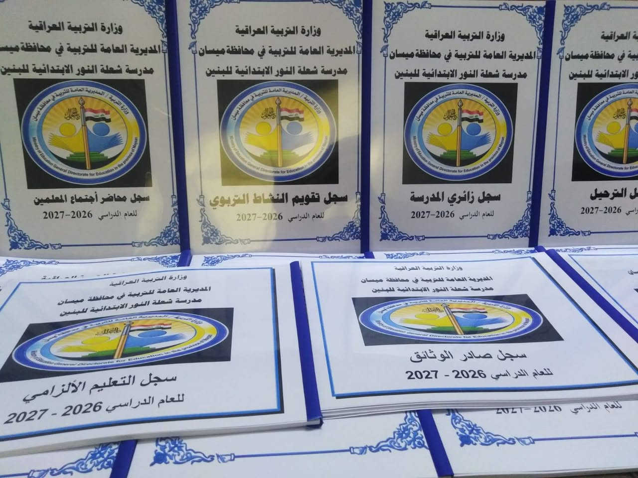 تم بحمد الله تجهيز مدرسة شعلة النور الابتدائية للبنين التابعة لتربية ميسان بالسجلات المدرسية
مستعدون لتجهيز المدارس بالسجلات المدرسية الادارية وسجلات الدرجات مع كتابة معلومات المدرسة واسم المدير والشعار الخاص بالمدرسة على كافة السجلات
اسعار مناسبة ودقة في العمل
للحجز والاستفسار المراسلة على الخاص او التواصل عبر الواتس اب ***********
يتوفر خدمة توصيل كافة المحافظات

