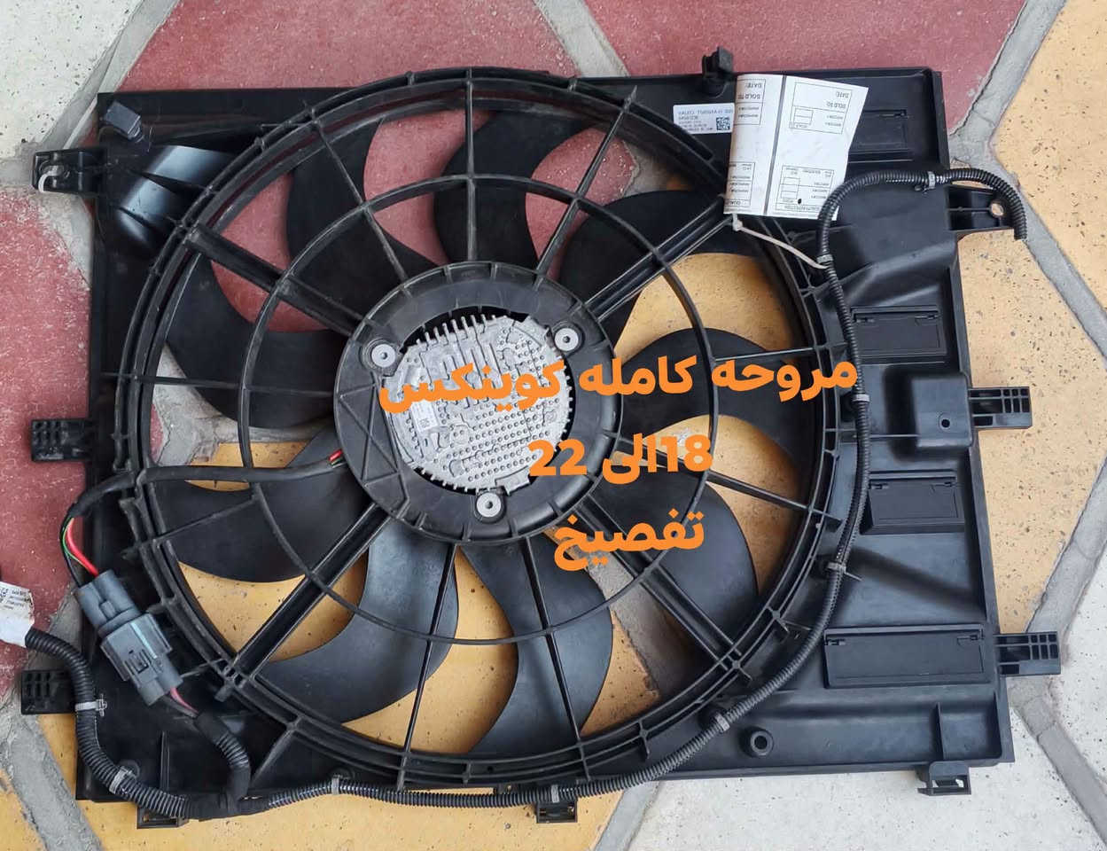 📢 بسم  بيت شوفرليت للقطع الغيار المستعمل والجديد 

تم تحطيم الأسعار 💲↘️

🚗 توفر جميع مواد  الأصلية
لموديلات 2025 وما قبلها

🔹#ترافيرس          #كروز 
🔹#كابتيفا            #سونك 
🔹#ماليبو             #تيران
🔹#ايكونيكس         #اكاديا
🔹#تراكس             #تاهو
🔹#بلايزر              #سبارك
🔹#ترل_بلايزر         #كروف
🔹#امبالا               #كوبالت

⚙️ جميع قطع الغيار متوفرة
✔️ نوعية أصلية مضمونة
✔️ فحص وضمان حقيقي
✔️ أسعار منافسة

🚚 توصيل إلى جميع محافظات العراق

━━━━━━━━━━━━━━━
📞 للتواصل والاستفسار:
***********
