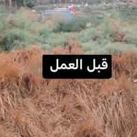 الرميثه • تنظيف بيوت • حراثه