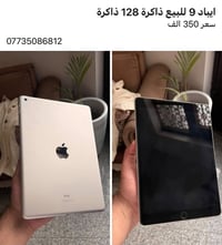 لا توجد تفاصيل  نص مكتوب في الصور: - ايباد 9 للبيع ذاكرة 128 ذاكرة سعر...