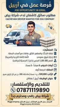 سائق كاشفان • أربيل هفالان • إجازة سوق عمومي
