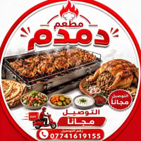 التوصيل مجانا داخل علي الصالح والمناطق المجاوره ٠٧٧٤١٦١٩١٥٥ دجاج محشي ...