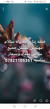 بناء درج • مهندس • بغداد