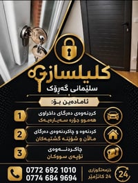 السليمانية • مفتاحجي ٢٤ ساعة • فتح سيارات