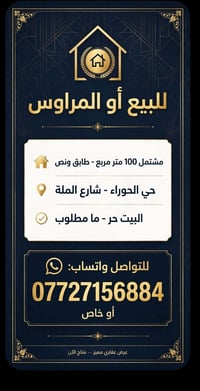 حي الحوراء • ١٠٠م • طابق ونص