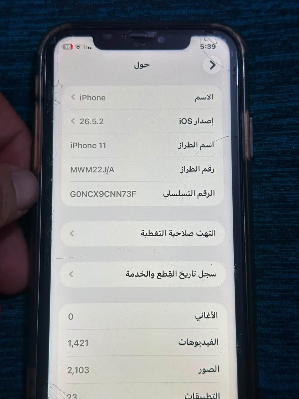 السلام عليكم جهاز ايفون 11 للبيع
ويا كارتونه الأصلي 
مبدل شاشه 
كلشي شغال بي 
وهاي الزكيه مكسوره 
التصال 
***********
وتساب 
***********
مغلف الجهاز لونه ابيض 
مغلف وردي
