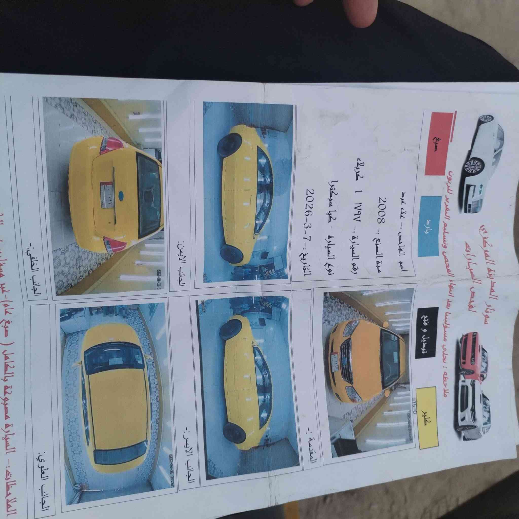 السلام عليكم

متاح سبكتره مديل ٢٠٠٨

سياره باسمي
التفصيل أكثر تصل وبيك خير وتدلل
***********
سياره حلوه جاهزه
