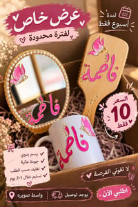 🎀 عرض خاص لفترة محدودة! 🎀 لمدة أسبوع واحد فقط ✨ 💗 القطعة بسعر 10 آلاف ...