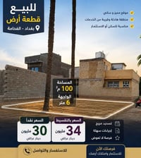الفحامة بغداد • ١٠٠م • واجهة ٦م