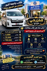 الدجيل-جامعة آشور • نقل طلاب • الخزرجي VIP