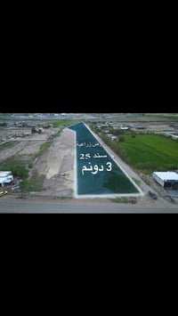 ارض زراعية • ٣ دونم • ركن تجارية