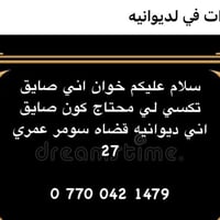 الديوانية • صايق • تكسي