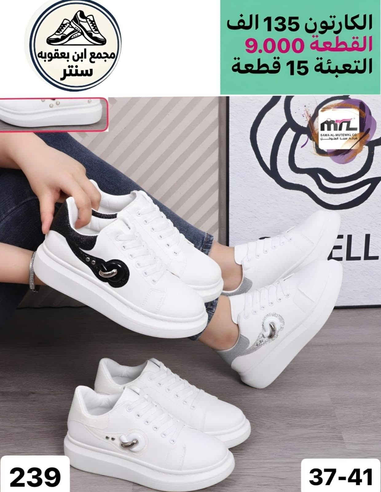 جمــــــــــــــلة فقط 
مراسلة عبر الواتساب 
https://wa.me/9647745677378
قناة التلكرام 
https://t.me/JJJMLLA
كروب الواتساب 
https://chat.whatsapp.com/ESCfHytw9Pu4M43eSczK5C?mode=ac_c

نص مكتوب في الصور:
- ابن بعقوبة سنتر ومجمع الكارتون 135 الف القطعة 7.500 التعبئة 18 قطعة KZGHG-8989 37-41
- ابن يعقوبة سنتر ومجمع الكارتون 135 الف القطعة 7.500 التعبئة 18 قطعة GHG-10817 37-41
- مجمع ابن بعقوبه سنتر
- الكرتون 144 الف
- القطعة 8.000
- التعبئة 18 قطعة
- KZ
- GHG-7367
- 37-41
- سنتر ابن بعقوبة الكارتون 135 الف القطعة 9.000 التعبئة 15 قطعة 1051 37-41
- مجمع ابن بعقوبه سنتر الكارتون 135 الف القطعة 9.000 التعبئة 15 قطعة 242 37-41
- مجمع ابن بعقوبه سنتر الكارتون 135 الف القطعة 9.000 التعبئة 15 قطعة 239 37-41
- مجمع ابن بعقوبه سنتر الكارتون 128 الف القطعة 8.500 التعبئة 15 قطعة 13011 38-42
- مجمع ابن يعقوبه سنتر الكارتون 120 الف القطعة 8.000 التعبئة 15 قطعة 37-41 361 GAMA AL-MUTAWAIL CO. شركة رما المتاوي
- الكرتون 120 الف القطعة 8.000 التعبئة 15 قطعة مجمع ابن بعقوبه سنتر 180 37-41