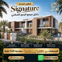 مجمع البدور • ٢٥٠م٢-٤٠٠م٢ • مقدمة ٢٥٪