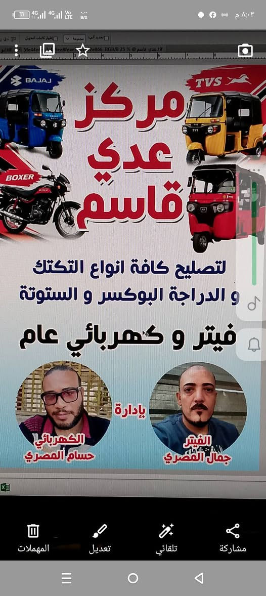 مركز تصليح • تكتك • بوكسر