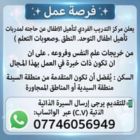 تأهيل أطفال • توحد • منطقة السيدية