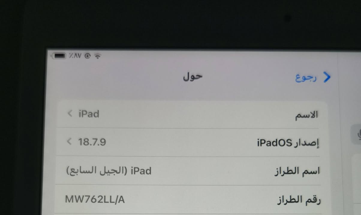 ايباد 7 • ٣٢ جيجا • بغداد الجديدة